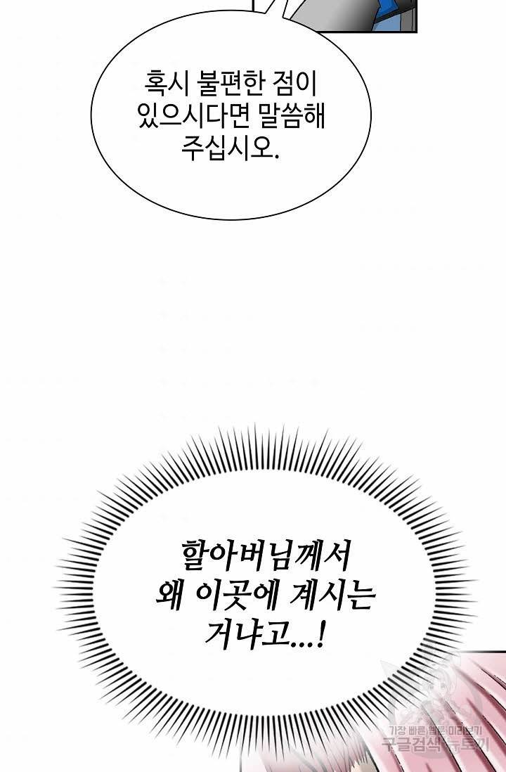 태상교주 숙수되다 103화 125