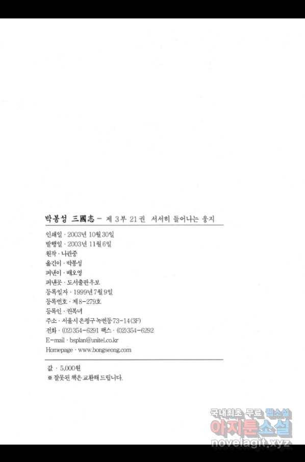 박봉성 삼국지 3부 21권 3