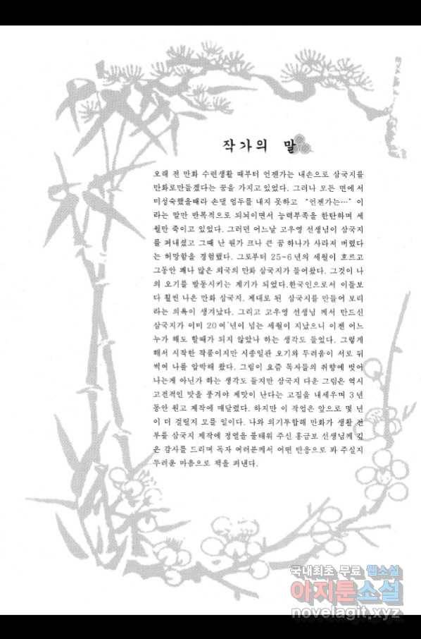 박봉성 삼국지 3부 21권 4