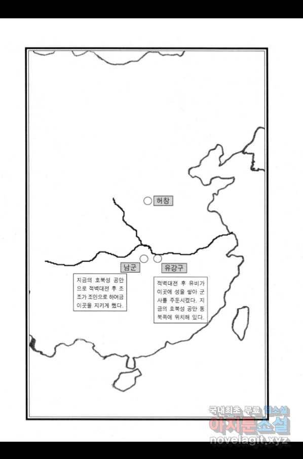 박봉성 삼국지 3부 21권 5