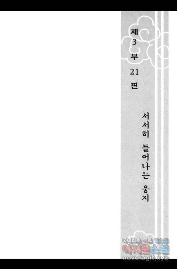 박봉성 삼국지 3부 21권 6