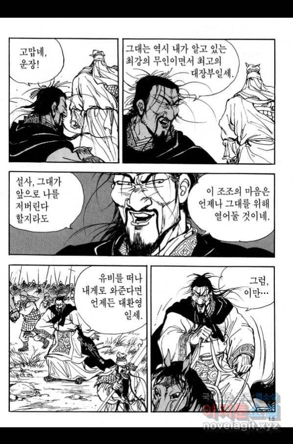 박봉성 삼국지 3부 21권 12