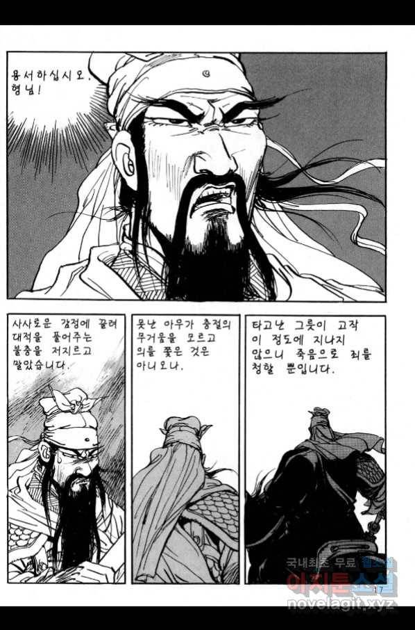박봉성 삼국지 3부 21권 14