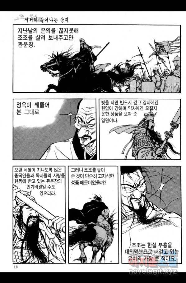 박봉성 삼국지 3부 21권 15