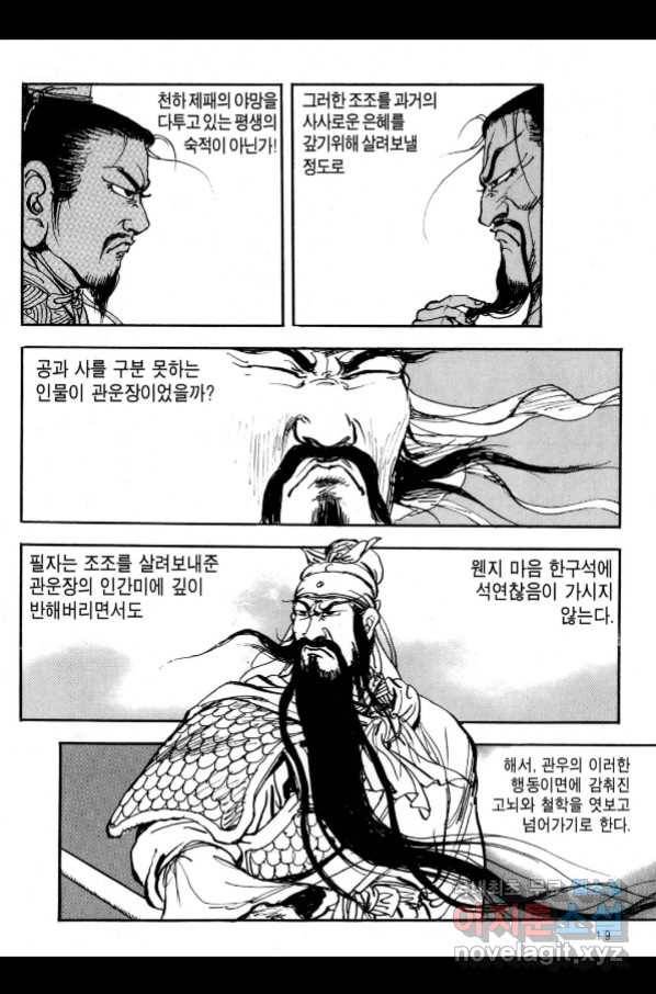박봉성 삼국지 3부 21권 16