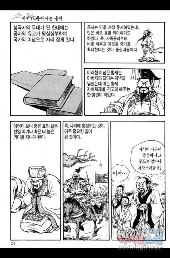 박봉성 삼국지 3부 21권 17