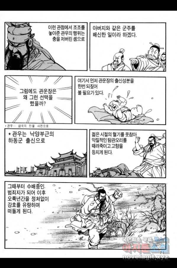 박봉성 삼국지 3부 21권 18
