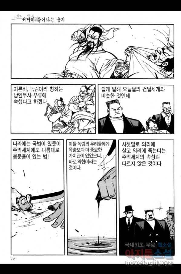박봉성 삼국지 3부 21권 19