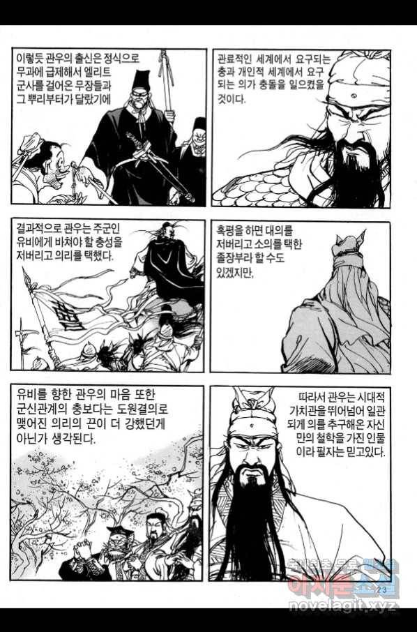 박봉성 삼국지 3부 21권 20