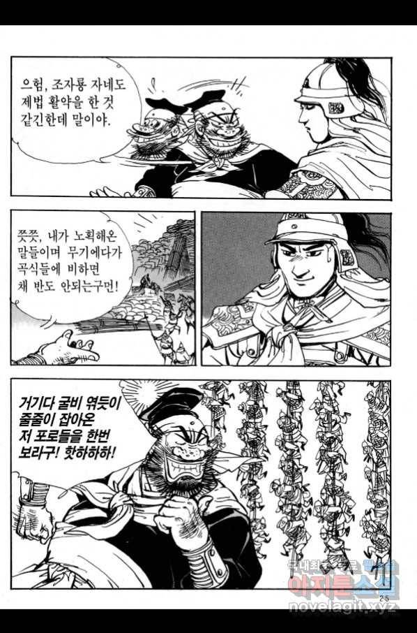 박봉성 삼국지 3부 21권 22
