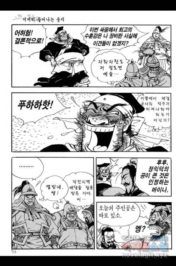 박봉성 삼국지 3부 21권 23