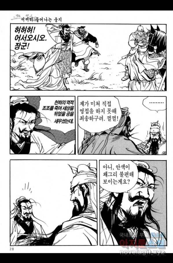 박봉성 삼국지 3부 21권 25