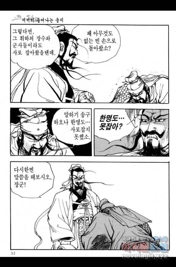박봉성 삼국지 3부 21권 29