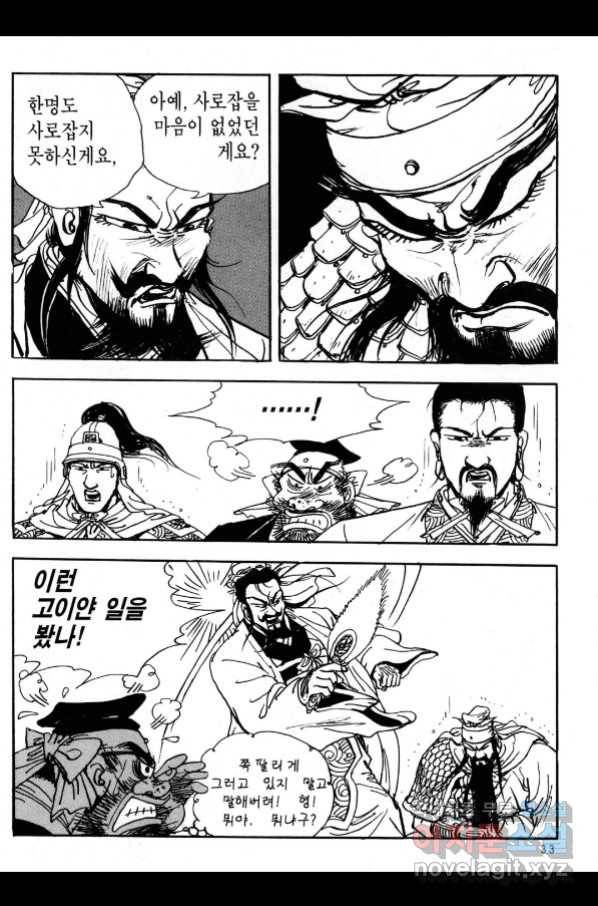 박봉성 삼국지 3부 21권 30