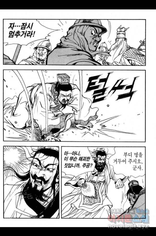 박봉성 삼국지 3부 21권 34