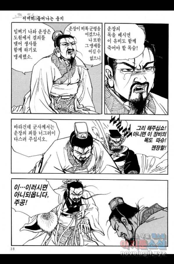 박봉성 삼국지 3부 21권 35