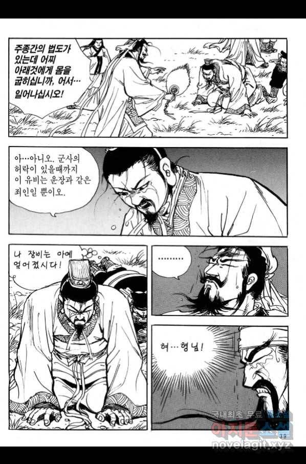 박봉성 삼국지 3부 21권 36