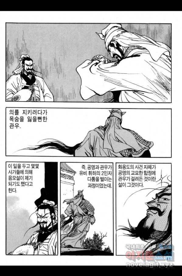 박봉성 삼국지 3부 21권 38