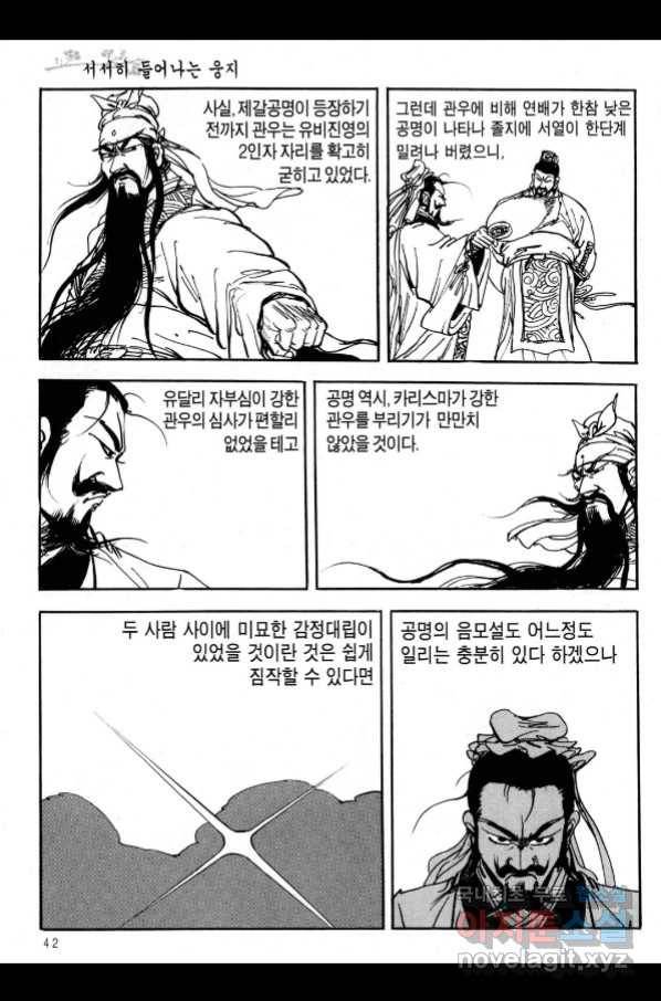 박봉성 삼국지 3부 21권 39