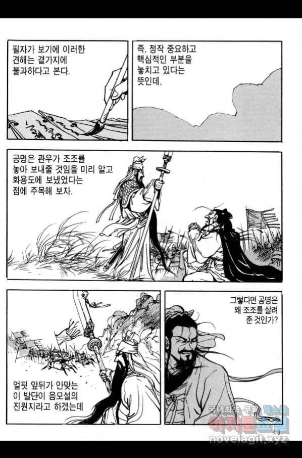 박봉성 삼국지 3부 21권 40