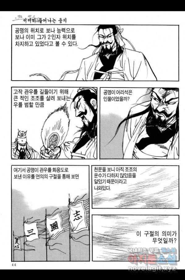 박봉성 삼국지 3부 21권 41