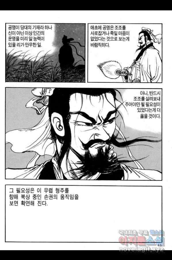 박봉성 삼국지 3부 21권 42