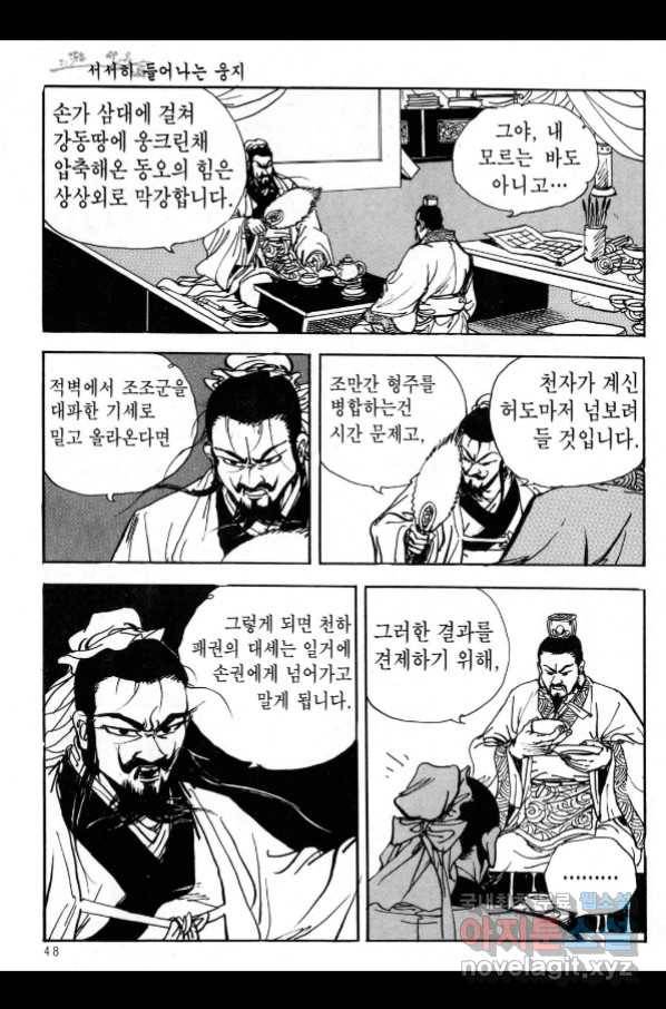 박봉성 삼국지 3부 21권 45