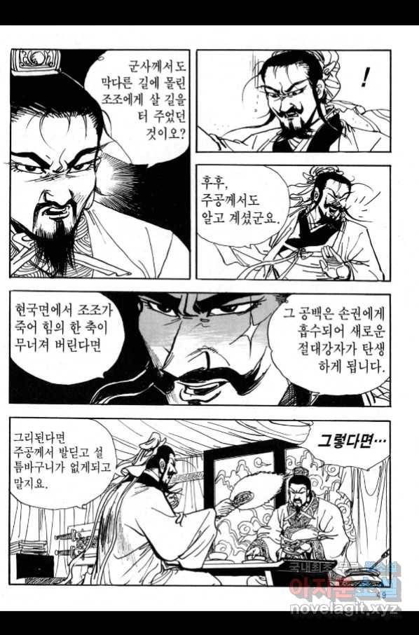 박봉성 삼국지 3부 21권 46