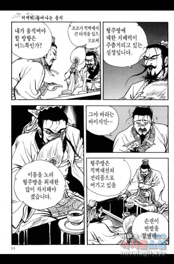 박봉성 삼국지 3부 21권 47