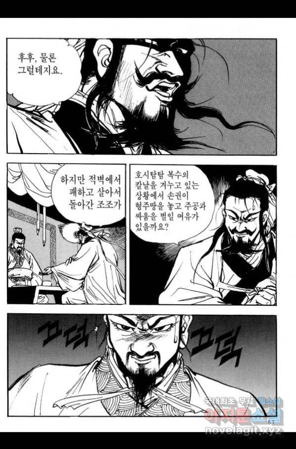 박봉성 삼국지 3부 21권 48