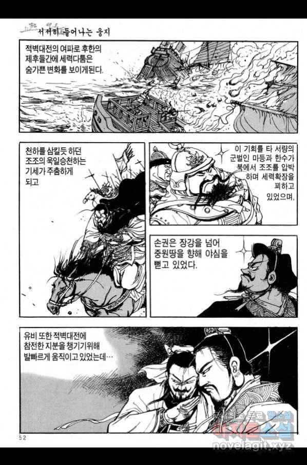 박봉성 삼국지 3부 21권 49
