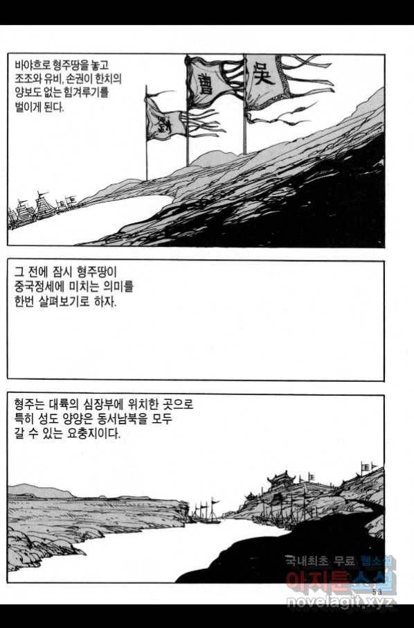 박봉성 삼국지 3부 21권 50