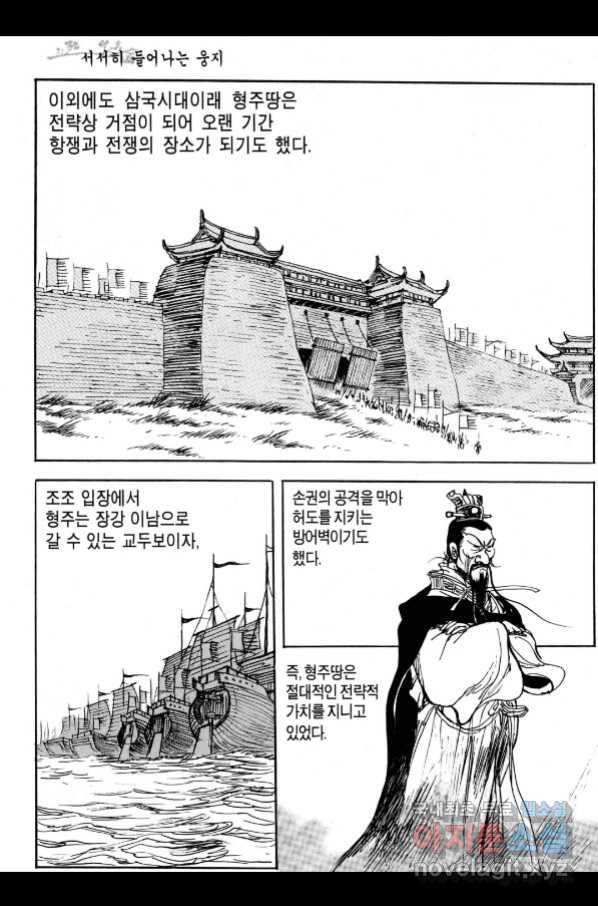 박봉성 삼국지 3부 21권 51