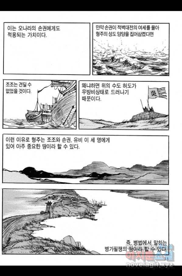 박봉성 삼국지 3부 21권 52