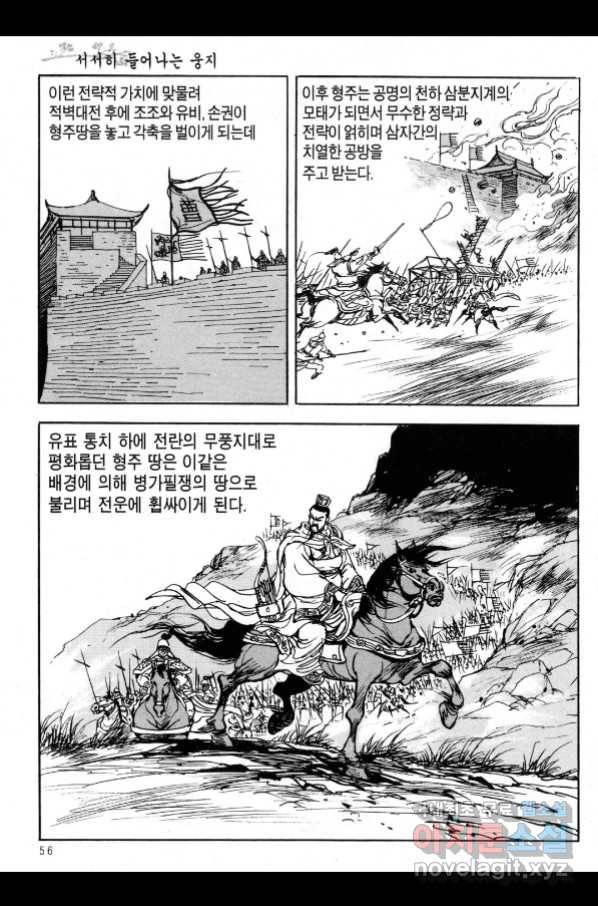 박봉성 삼국지 3부 21권 53