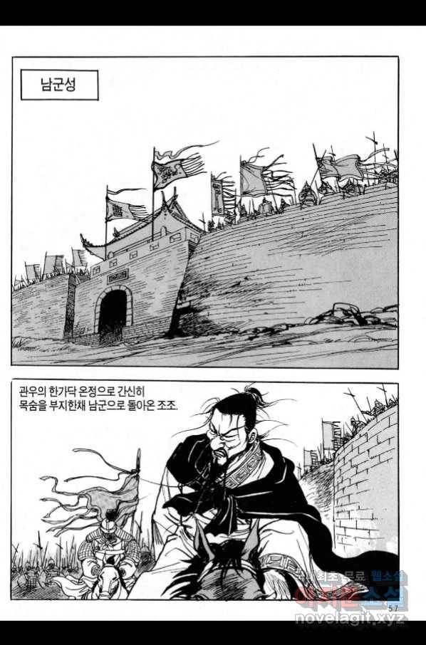 박봉성 삼국지 3부 21권 54