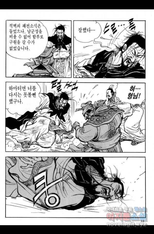 박봉성 삼국지 3부 21권 56
