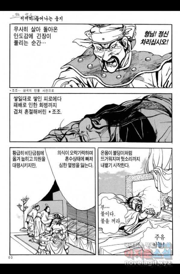 박봉성 삼국지 3부 21권 57
