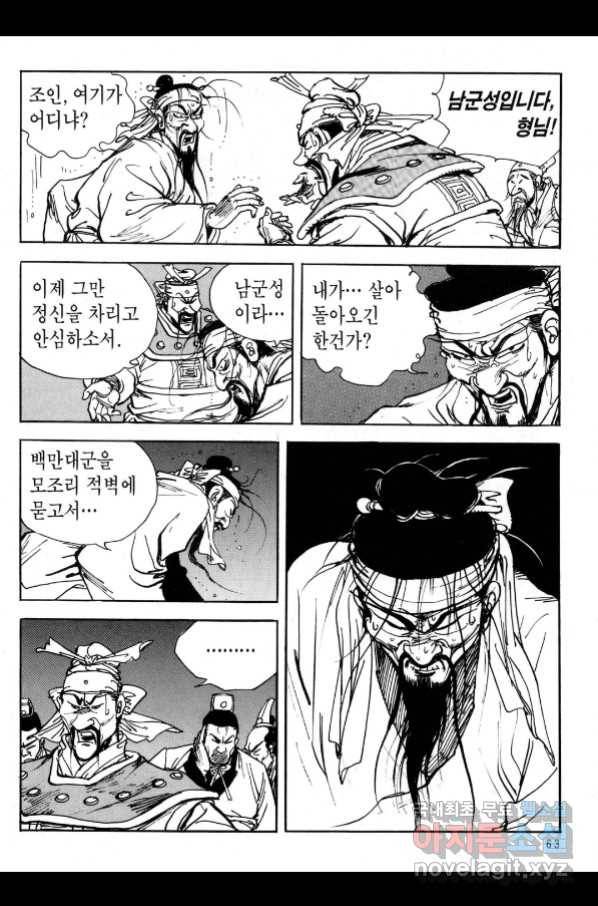 박봉성 삼국지 3부 21권 60