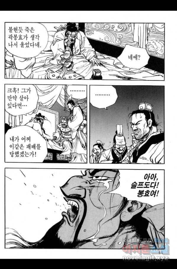 박봉성 삼국지 3부 21권 62