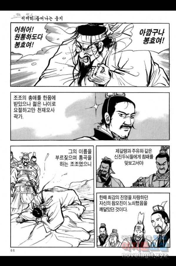 박봉성 삼국지 3부 21권 63