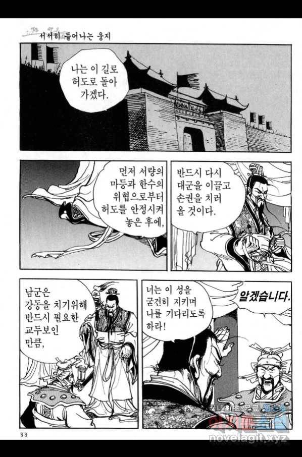 박봉성 삼국지 3부 21권 65
