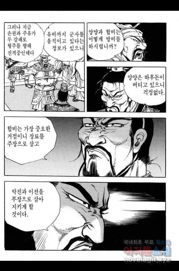 박봉성 삼국지 3부 21권 66