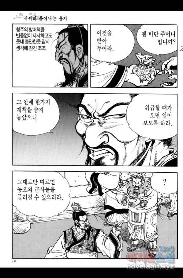 박봉성 삼국지 3부 21권 67