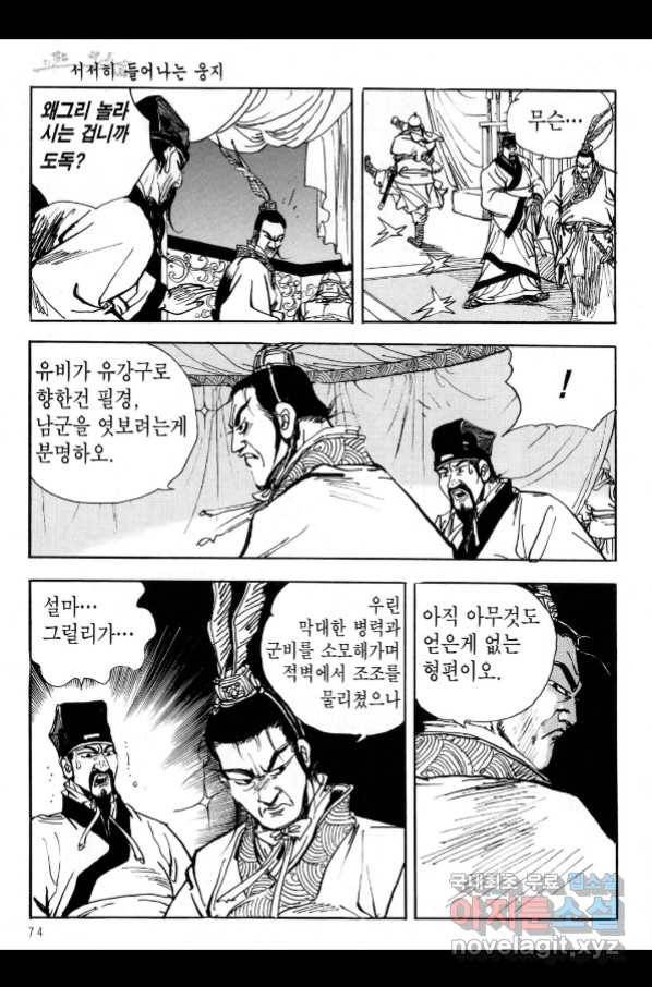 박봉성 삼국지 3부 21권 71