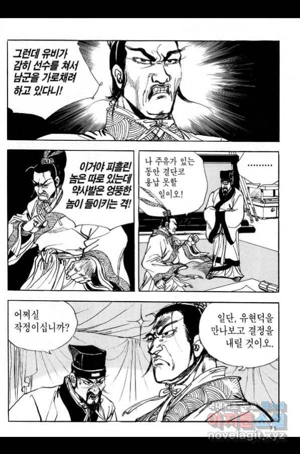 박봉성 삼국지 3부 21권 72
