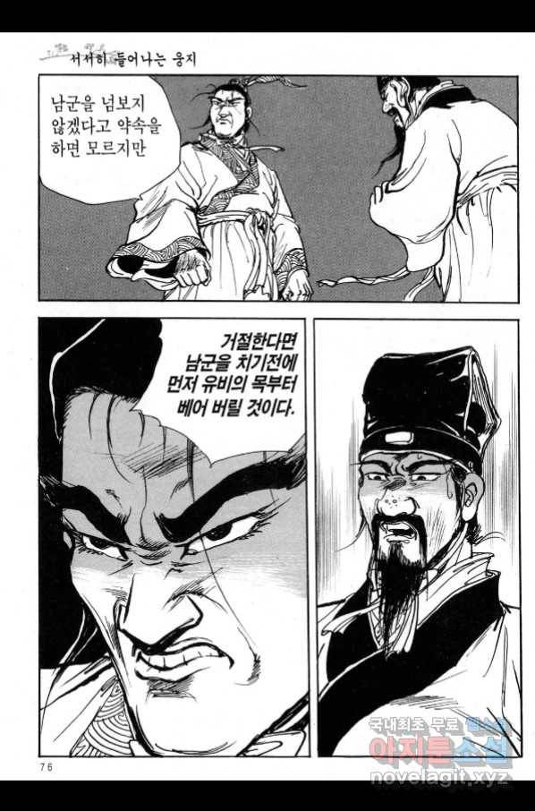 박봉성 삼국지 3부 21권 73