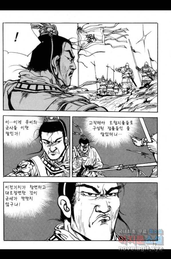 박봉성 삼국지 3부 21권 76