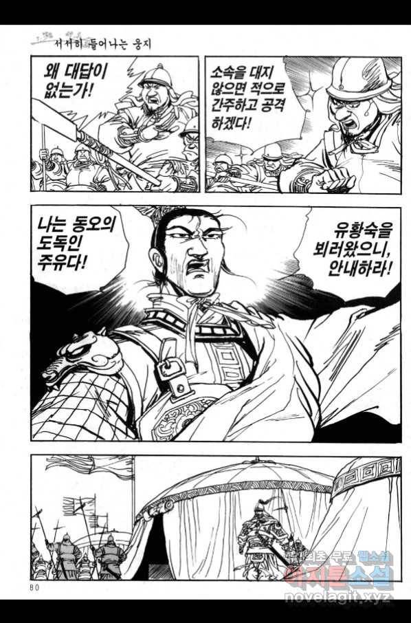 박봉성 삼국지 3부 21권 77
