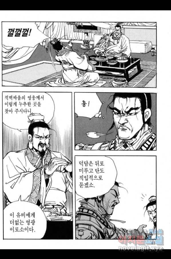 박봉성 삼국지 3부 21권 78
